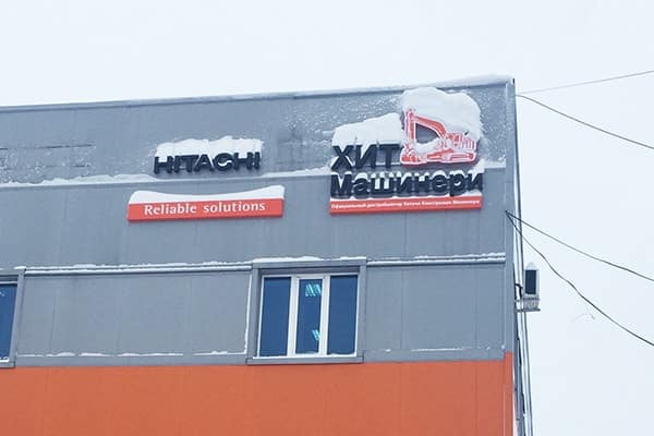 Офис Хит Машинери в Новокузнецке, купить экскаватор, фронтальный погрузчик, спецтехнику и запчасти