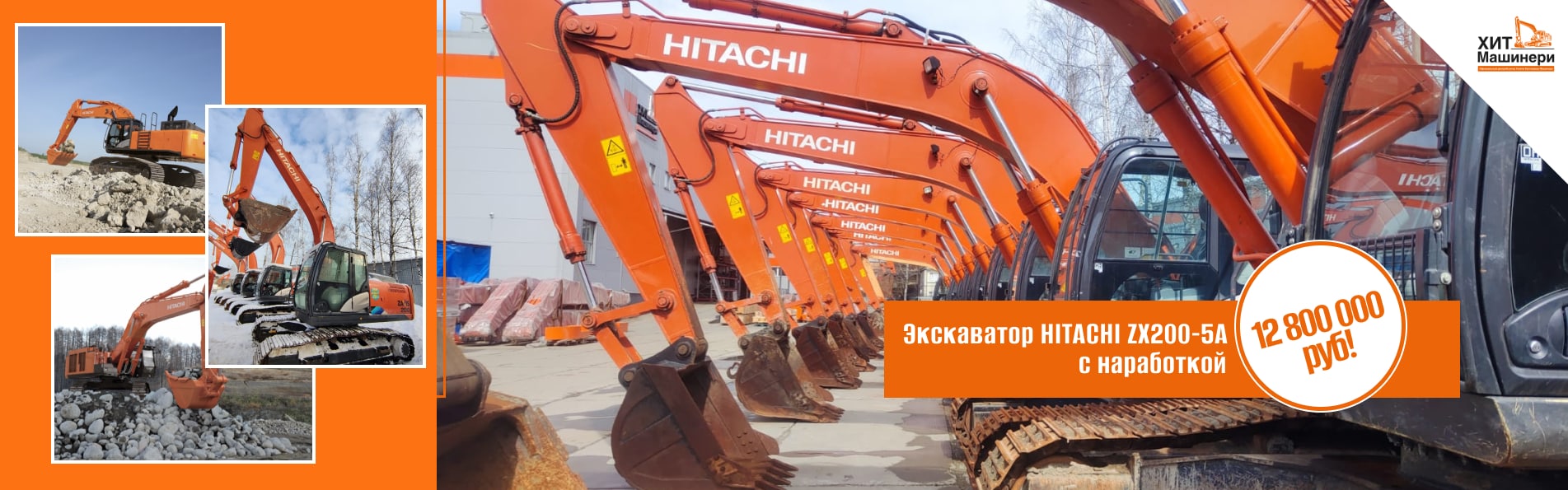 Хит Машинери - Официальный сайт дистрибьютора Хитачи Констракшн ...