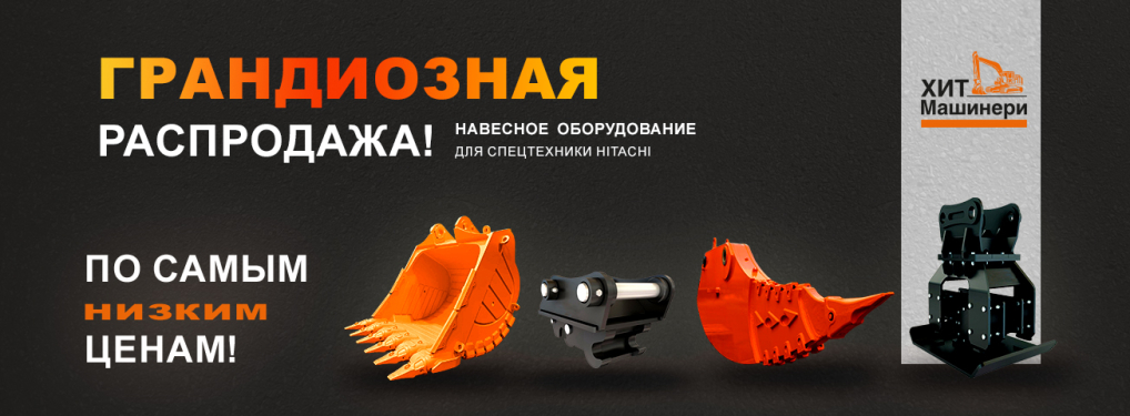 Распродажа навесного оборудования