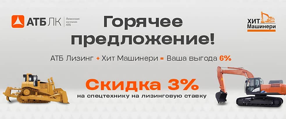 Хит Машинери лизинг 720х300 2 (1) 1 ХИТ ФИНАНС – ВАШ ШАНС НА ВЫГОДУ!