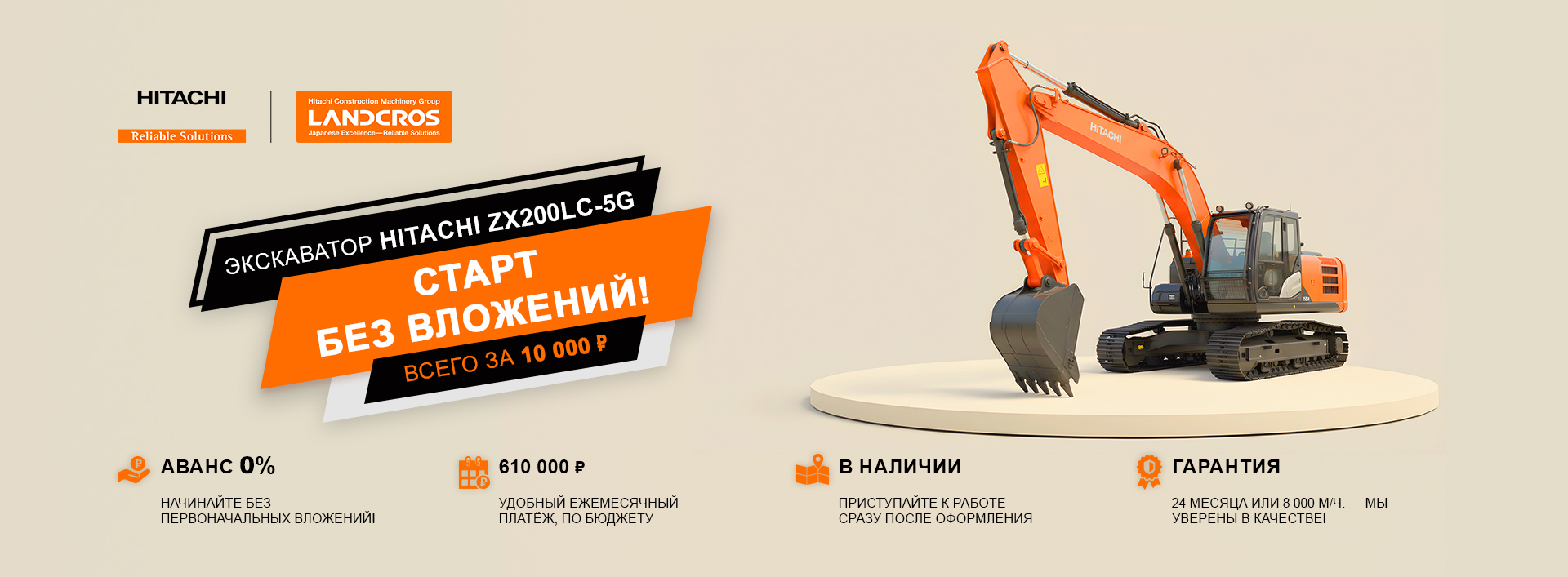 Экскаватор HITACHI ZX200LC-5G за 10 000 рублей!