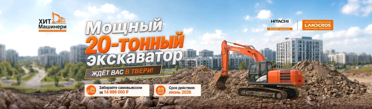 Баннер_Экскаватор ZX220_1920х565
