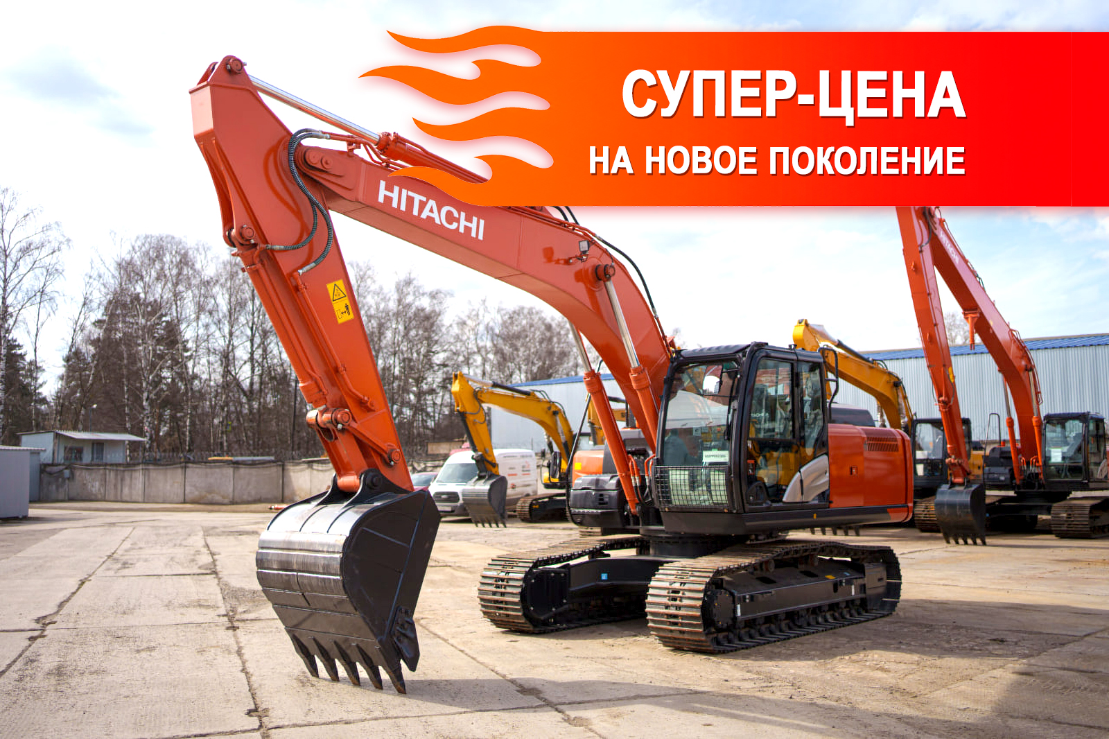 Hitachi ZX210-6A — специальная цена