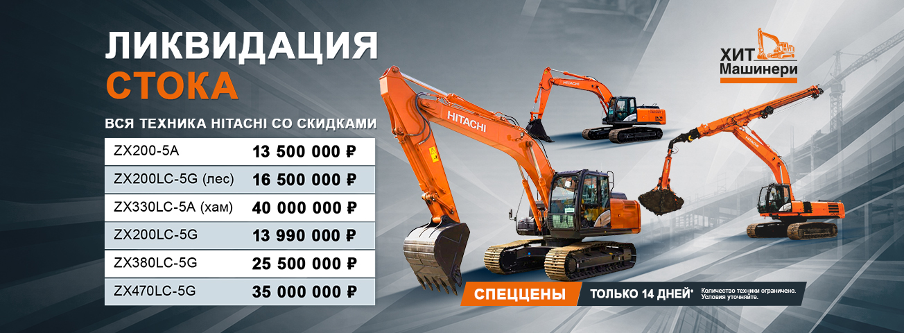Баннер_Ликвидация стока_ХМ_1304х480